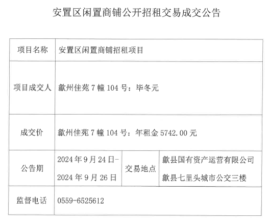 2024.9.24歙州佳苑7-104号.jpg